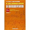 第一級陸上特殊無線技士国家試験　計算問題突破塾