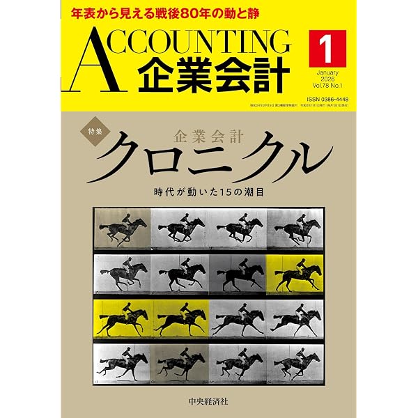 企業会計 2026年2月号 | 中央経済社 |本 | 通販 | Amazon