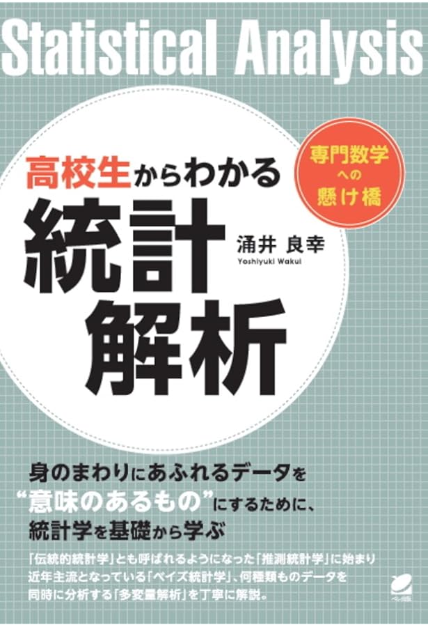 高校生からわかる複素解析 | 涌井 良幸 |本 | 通販 | Amazon