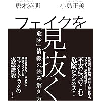 ファクトチェックとは何か (岩波ブックレット) | 立岩 陽一郎, 楊井