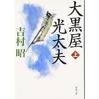 Amazon.co.jp: 蒼き狼 (新潮文庫) : 靖, 井上: 本