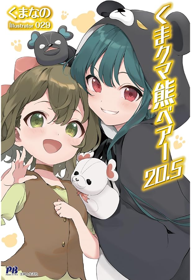 くま クマ 熊 ベアー11.5 (PASH!ブックス) | くまなの, 029 |本 | 通販
