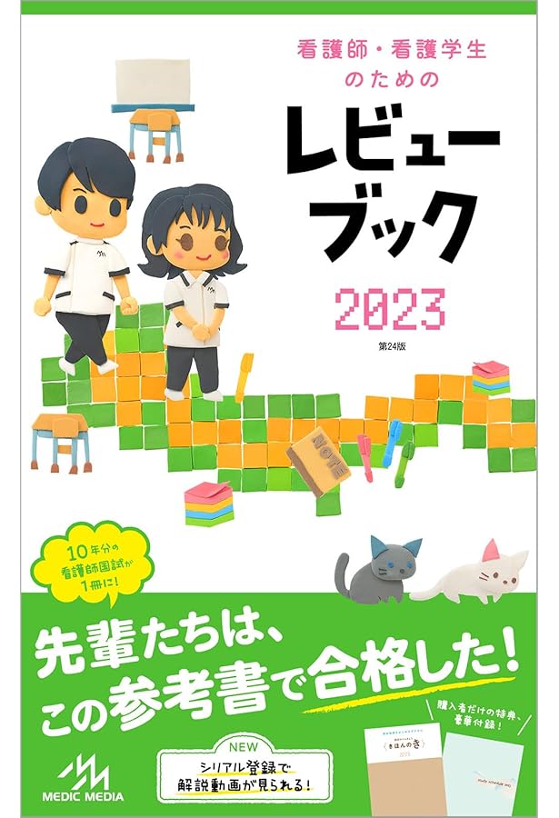 看護師・看護学生のためのレビューブック2022 | 岡庭豊 |本 | 通販
