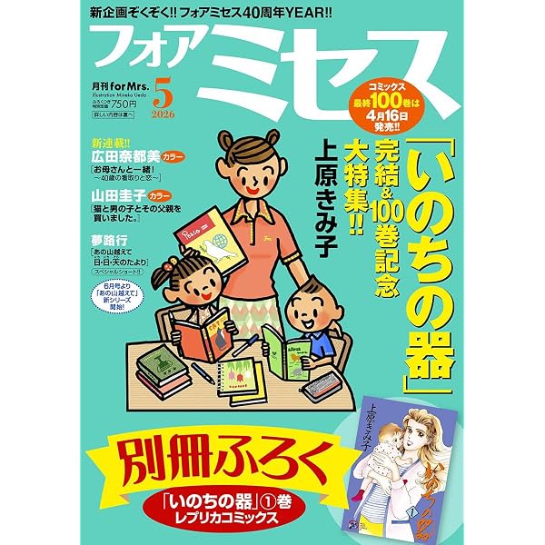 Amazon.co.jp: フォアミセス 2026年3月号 [雑誌] eBook : 水凪トリ