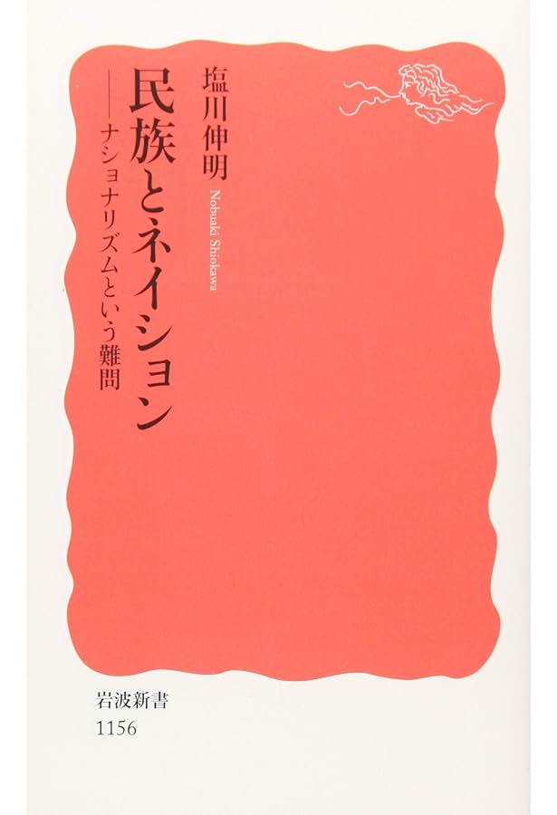 ナショナリズム論の名著50 | 大澤 真幸 |本 | 通販 | Amazon