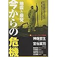 地震と原発　今からの危機 (神保・宮台マル激トーク・オン・デマンド)