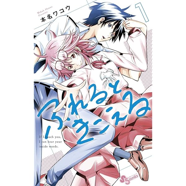 Amazon.co.jp: ふれるときこえる（3） (少年サンデーコミックス) 電子  