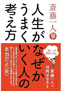 世界一やさしい成功法則の本 世界一やさしい成功法則の本 (知的生きかた文庫 や 29-1) | 山崎 拓巳