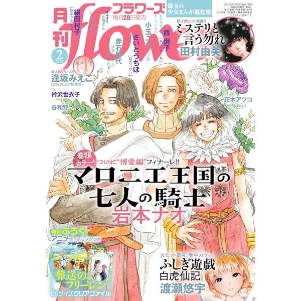 月刊flowers(フラワーズ) 2025年06月号 | 小学館 |本 | 通販 | Amazon