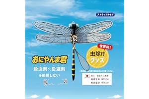 おにやんま君 Eikyu ストラップタイプ 1個 オニヤンマ オニヤンマ虫よけ おにやんま君虫除け 正規品 おにやんま君 日本製 オニヤンマくん 取り付けタイプ BBQ ゴルフ レジャー