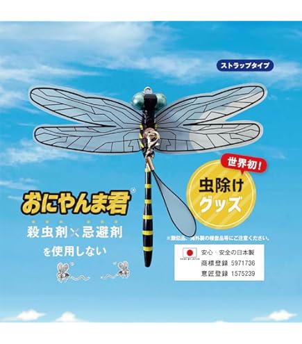 mont bell - セット　おにやんま君　安全ピン　虫よけ　アウトドア　ガーデニング mont bell - セット おにやんま君 安全ピン 虫よけ アウトドア
