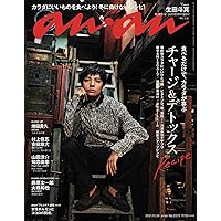 anan(アンアン)2021/11/24号 No.2275[チャージ&デトックスRecipe/生田斗真]