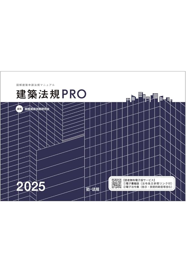 建築消防advice 2025 | 建築消防実務研究会 |本 | 通販 | Amazon