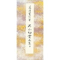 原色かな手本 (1) |本 | 通販 | Amazon