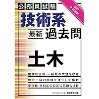 【中古】 「大卒程度」技術系専門試験問題集 ’９５年度版 / 資格試験研究会 資格試験研究会 - 実務教育出版