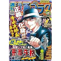 Amazon.co.jp: 週刊漫画ゴラク (5月1日号 No.2991) : 本