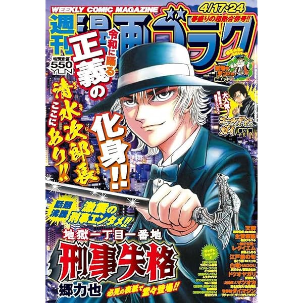Amazon.co.jp: 週刊漫画ゴラク (5月8日号 No.2992) : 本