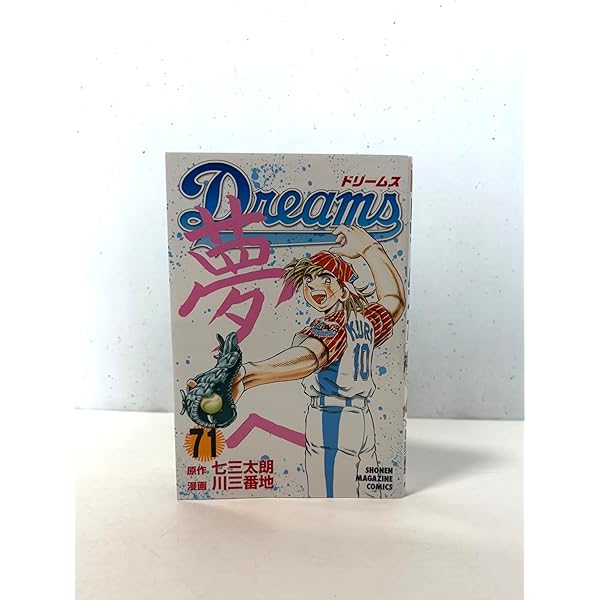Dreams(66) (少年マガジンコミックス) | 川 三番地, 七三 太朗 |本