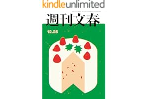 週刊文春 2025年12月25日号[雑誌]