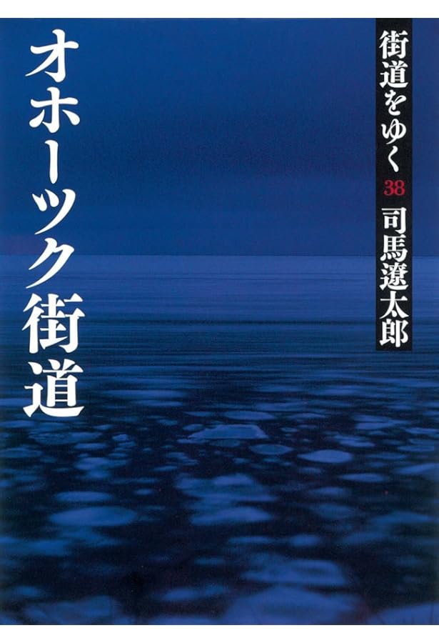 街道をゆく 40 (朝日文芸文庫 し 1-43) | 司馬 遼太郎 |本 | 通販 | Amazon