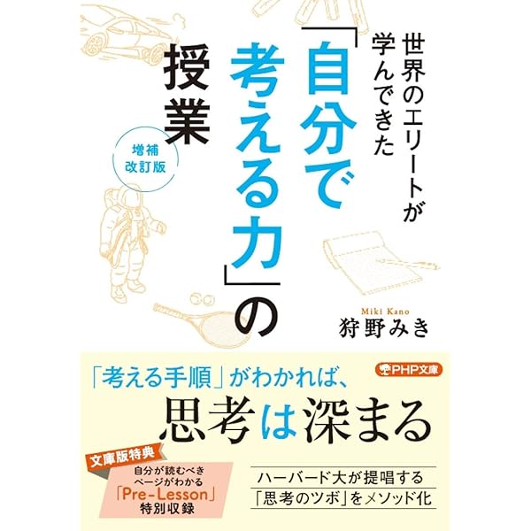 「「考える力」をつける本 ２」轡田隆史 考える力」をつける本: 本・ニュースの読み方から情報整理、発想