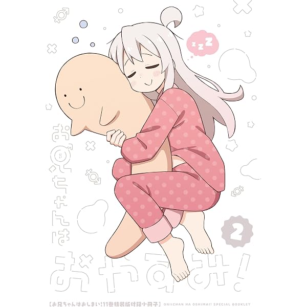 Amazon.co.jp: お兄ちゃんはおしまい！ 公式アンソロジーコミック: 7