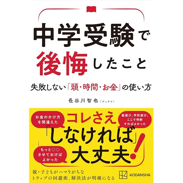 Amazon.co.jp: 下剋上受験 新装版 両親は中卒 それでも娘は最難関中学