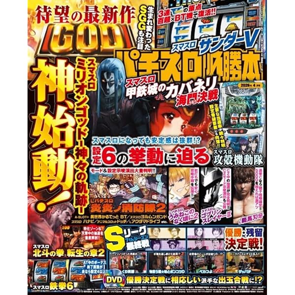 Amazon.co.jp: パチスロ必勝本 2026年 1月号 : 辰巳出版: 本