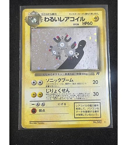 ポケカ ベロリンガ psa8 旧裏 状態B】 旧裏 No.108 ベロリンガ LV.26/HP90