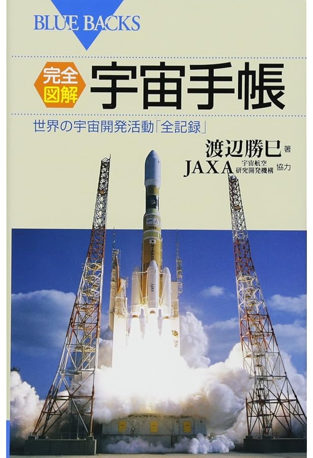 航空宇宙工学入門 (第2版) | 室津 義定 |本 | 通販 | Amazon