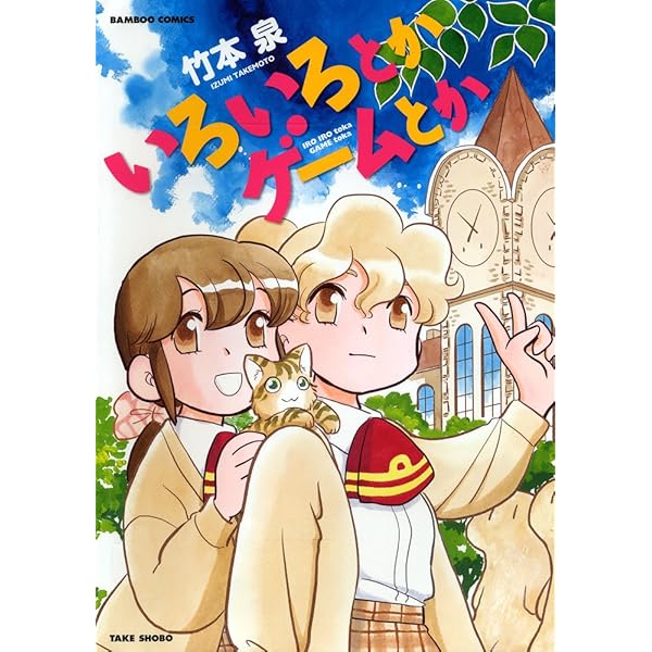 竹本泉 漫画 セット 竹本泉 漫画 セット
