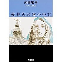 盲目のピアニスト (角川文庫 う 1-28) | 内田 康夫 |本 | 通販