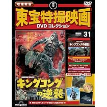 増補新版 東宝特撮映画DVDコレクション 第30号(1969年公開 緯度0大作戦