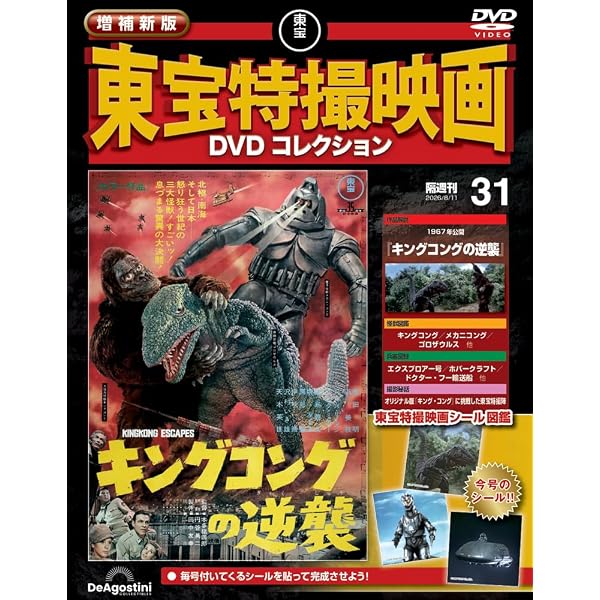 増補新版 東宝特撮映画DVDコレクション 第28号(1991年公開 ゴジラVS
