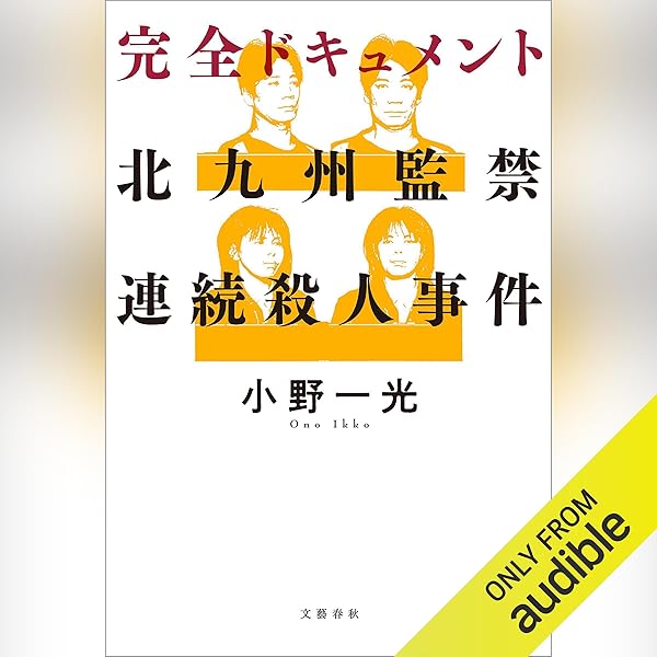 【準備中】恐るべき殺人 Amazon.co.jp: 殺人鬼にまつわる備忘録 (幻冬舎文庫) : 小林