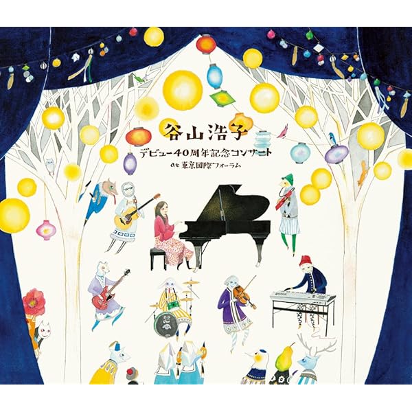 Amazon.co.jp: 谷山浩子コンサート ~デビュー45周年大収穫祭~ 初回盤