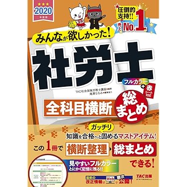 Amazon.co.jp 人気ギフトランキング: 社会保険労務士の資格