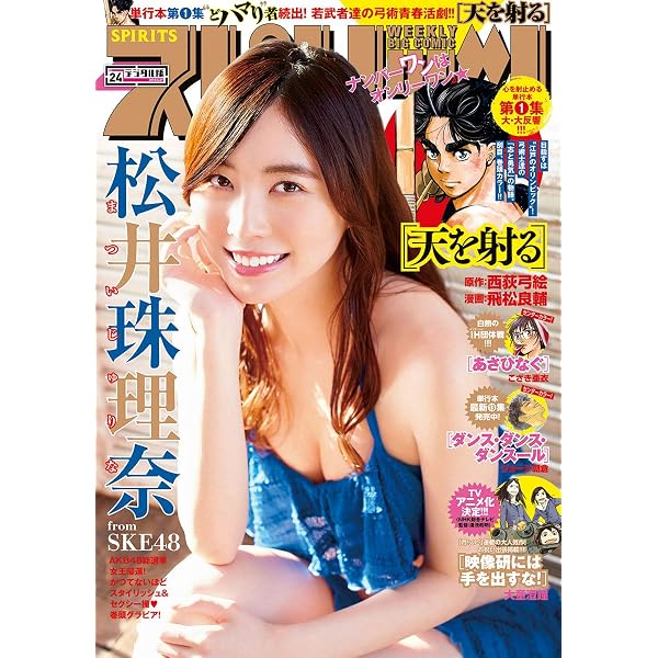 週刊ビッグコミックスピリッツ 2017年36・37合併号（2017年8月7日発売