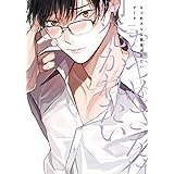 なつめさんは開発(ひら)かれたい (ディアプラス・コミックス)