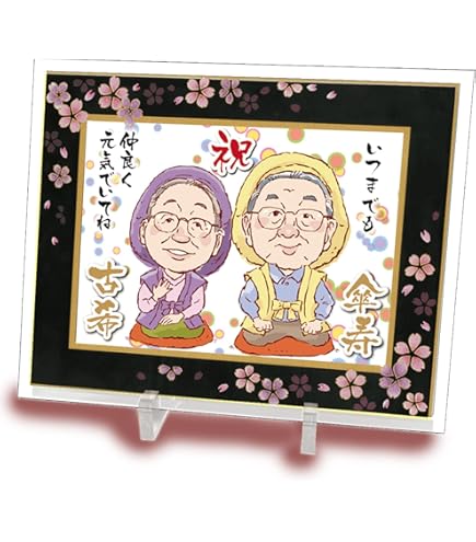 Amazon.co.jp: 古希 喜寿 祝い 名前 詩 ネーム ポエム 入り