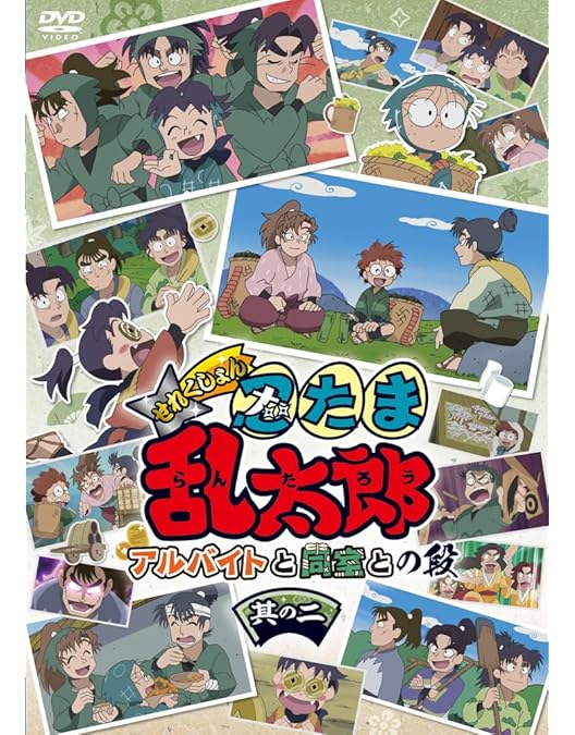 未開封 忍たま乱太郎 第18シリーズ 三の段 Amazon.co.jp: TVアニメ「忍たま乱太郎」 DVD 第18シリーズ 三の