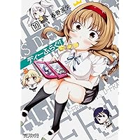 Amazon.co.jp: ディーふらぐ! 1 (MFコミックス アライブシリーズ