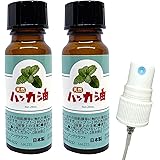 ハッカ油 20ml×２個＋スプレーキャップ付 日本製 天然 ハッカオイル