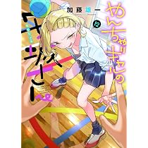 やんちゃギャルの安城さんたち 高1編 6 (6) (ヤングキングコミックス