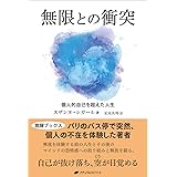 神はいずこに キリスト教における悟りとその超越 バーナデット ロバーツ Roberts Bernadette 龍一 大野 本 通販 Amazon