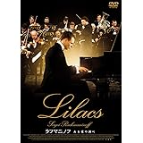 ラフマニノフ　ある愛の調べ [DVD]