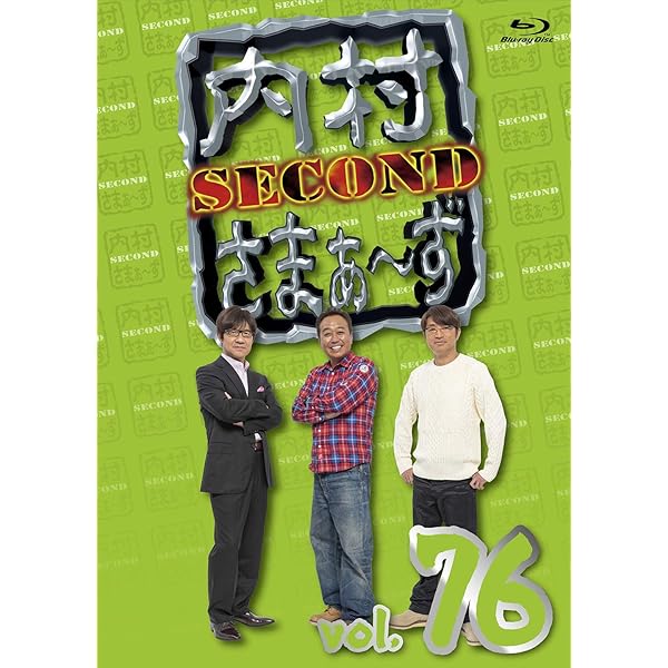 Amazon.co.jp | 【Amazon.co.jp限定】内村さまぁ~ず SECOND vol