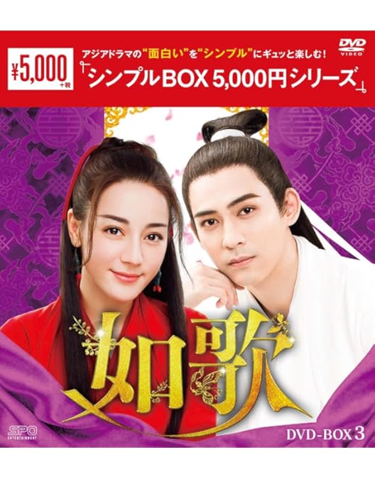 Amazon.co.jp: 如歌~百年の誓い~ DVD-BOX1 : ヴィック・チョウ