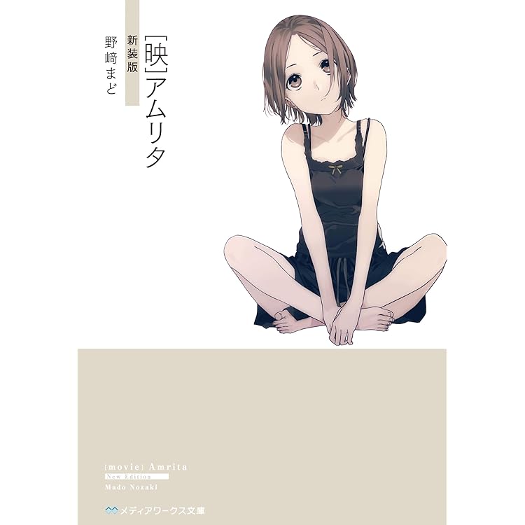 Amazon.co.jp: 【合本版】 野崎まど新装版シリーズ 全6巻 (メディア