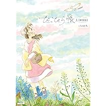 さんさん録　初版　こうの史代 さんさん録 (1) (アクションコミックス) | こうの 史代 |本